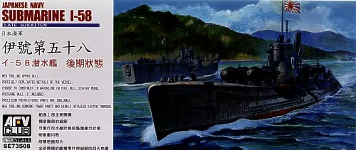 Afv Club - Japanese type I-58 submarine late type 